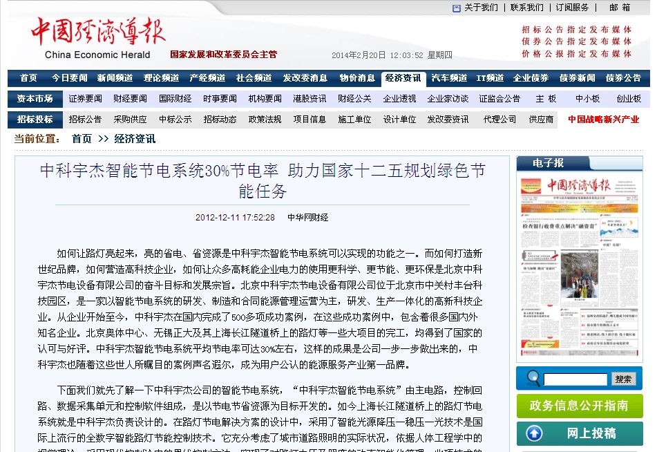 中科宇杰智能節電系統助力國家十二五規劃